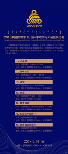 快讯!又一国际盛会将于今年9月在东胜召开!